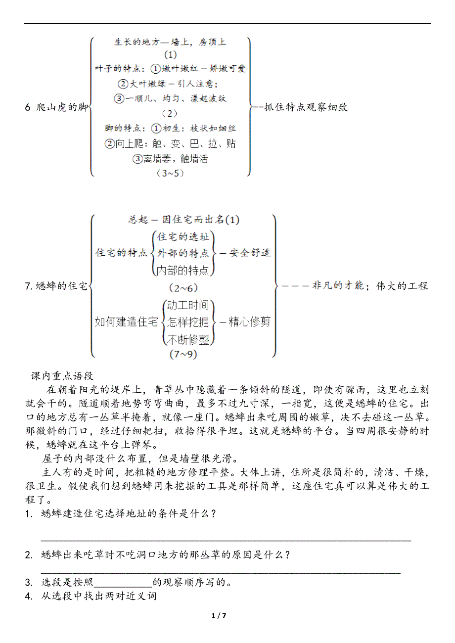 人教版四年级语文上册第二三单元重点段落_第1页