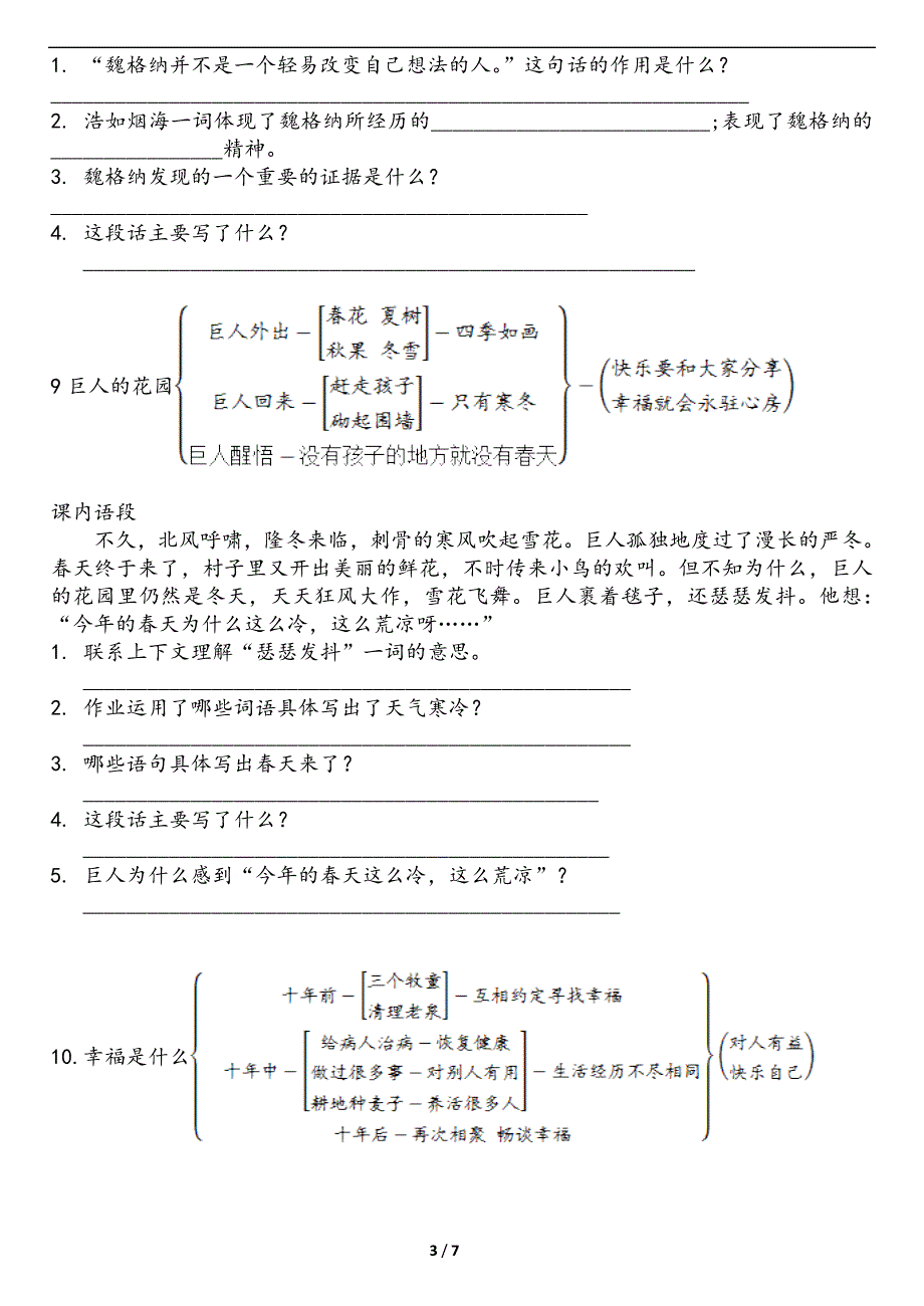 人教版四年级语文上册第二三单元重点段落_第3页