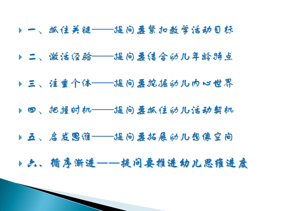 提问是一种艺术是一种技巧在引导幼儿进行美术创作时_第3页