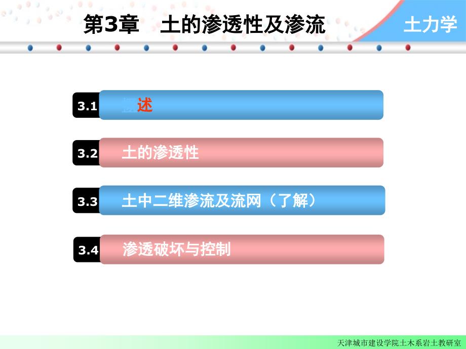 土力学-第三章土的渗透性及渗流_第2页