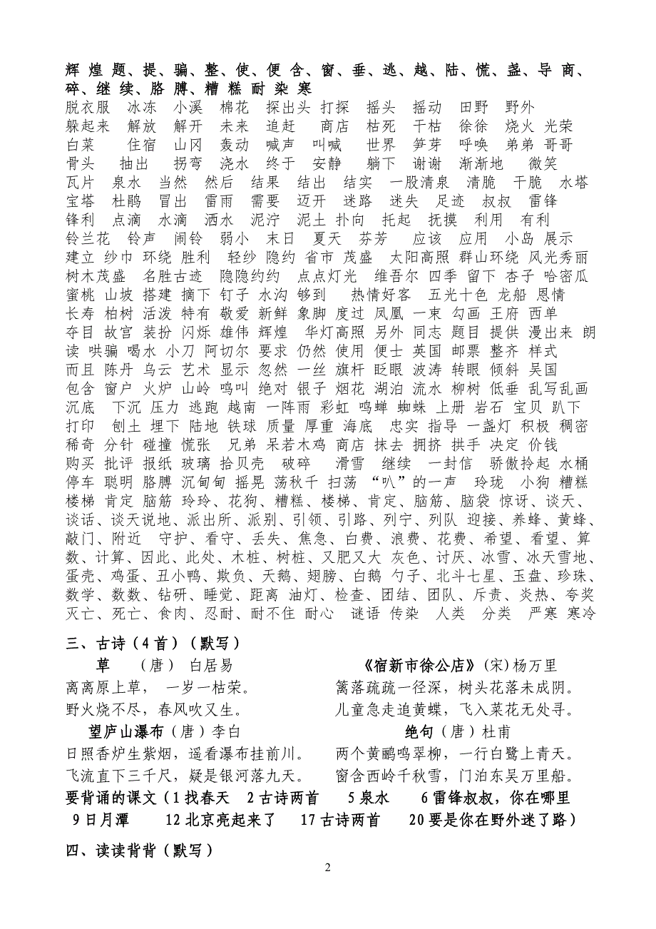 人教版小学二年级下册语文知识点汇总_第2页