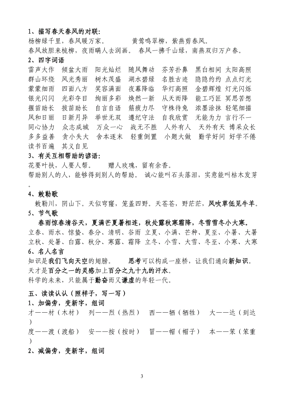 人教版小学二年级下册语文知识点汇总_第3页