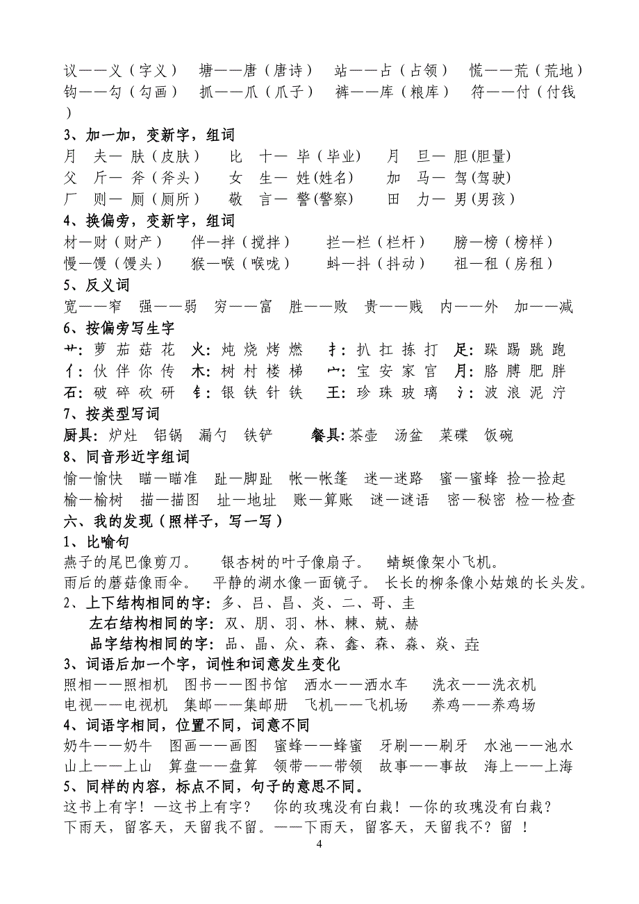 人教版小学二年级下册语文知识点汇总_第4页