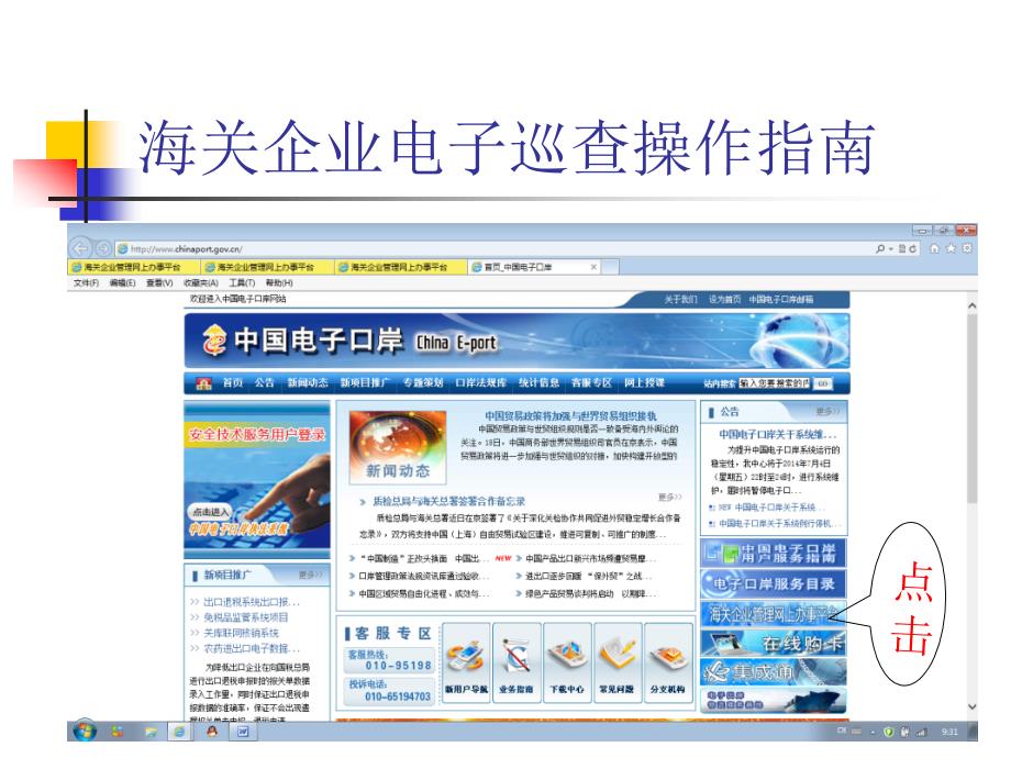 海关企业电子巡查操作指南课件_第2页