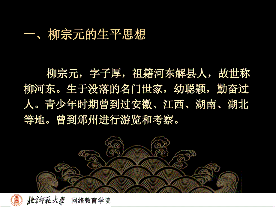 古代文学史二北师大精品课程（30）_第3页