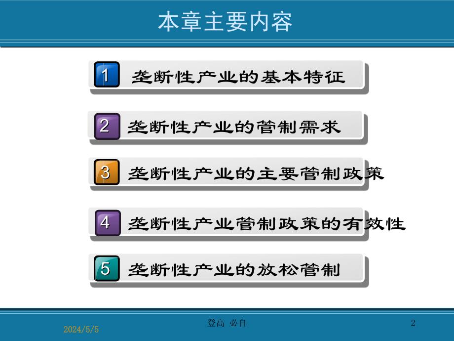 《产业经济学》ppt课件_第2页