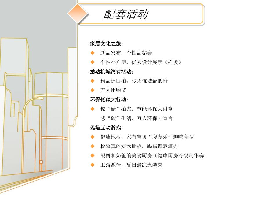 第十届浙江家居建材展活动方案_第2页