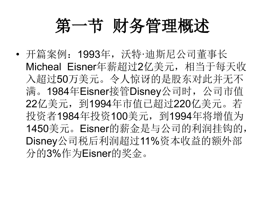 七讲现代企业财务_第2页