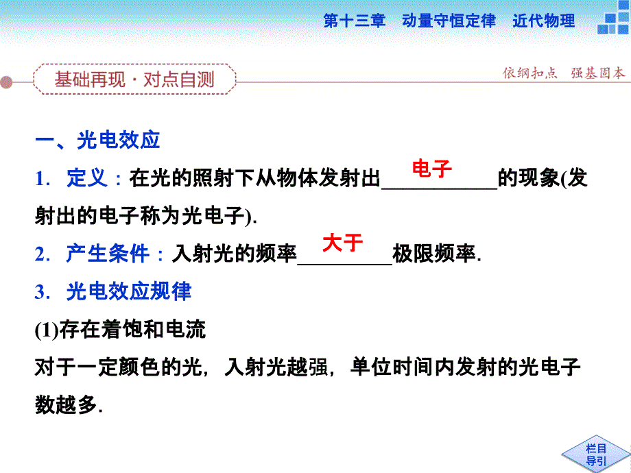 二节光电效应波粒二象_第2页