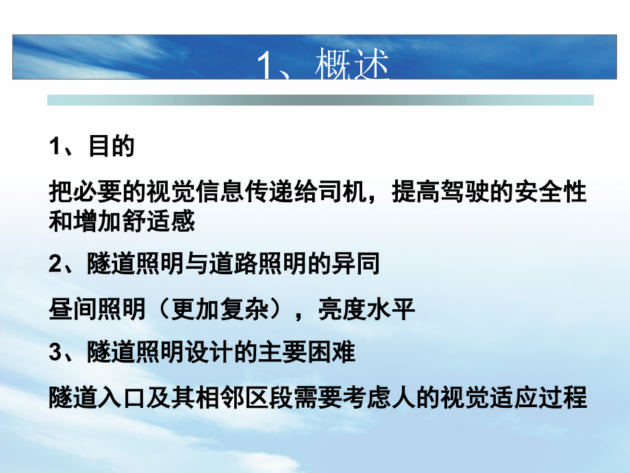 xx公路隧道绿色照明及智能控制技术汇报_第4页