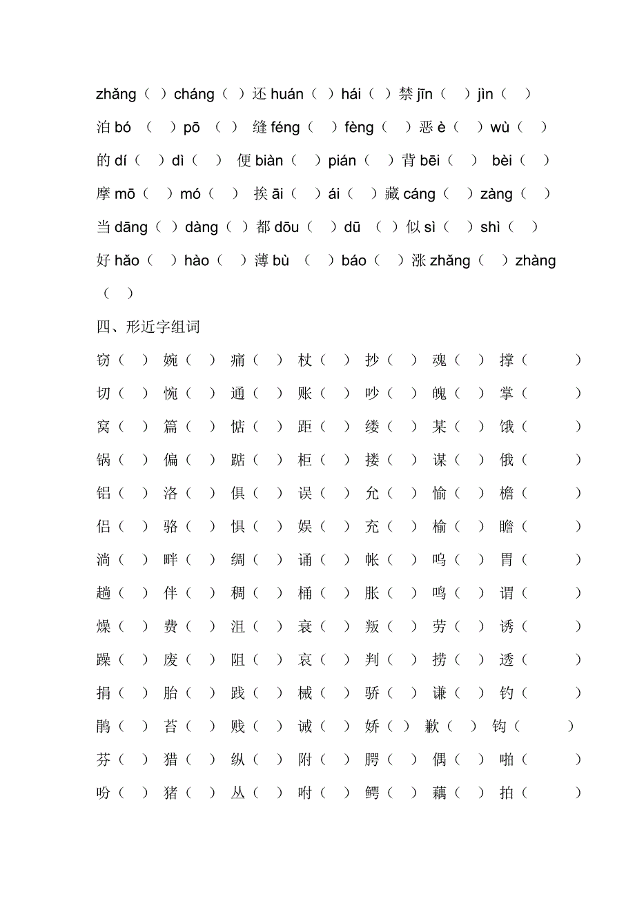 五年级语文上册期末归类复习_第2页