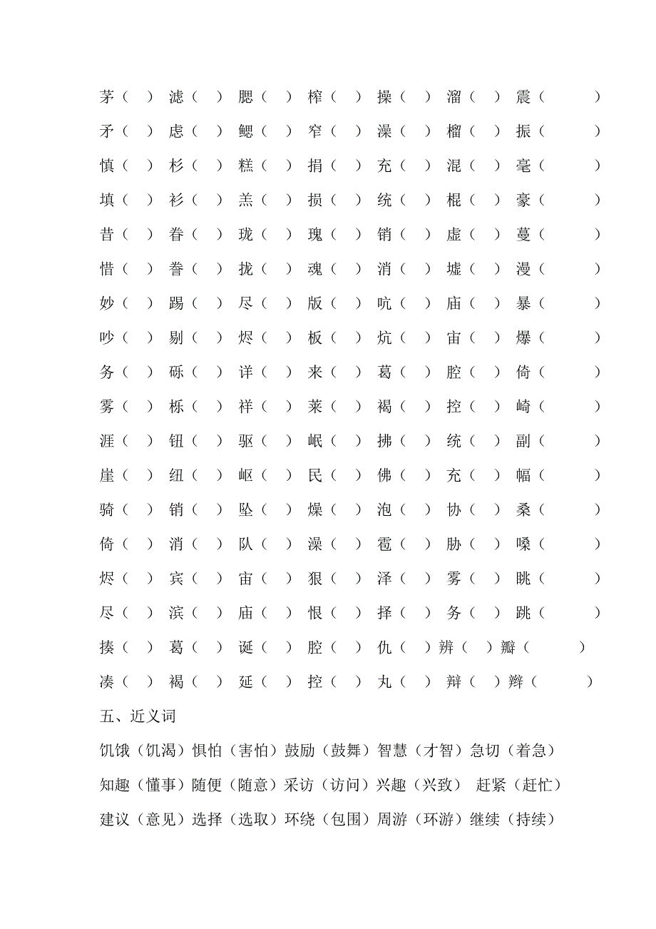 五年级语文上册期末归类复习_第3页