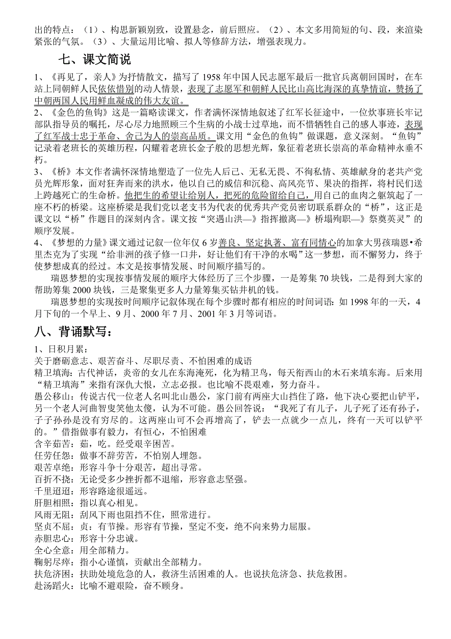 人教版语文小学五年级下册-第四单元复习资料我的整理_第3页