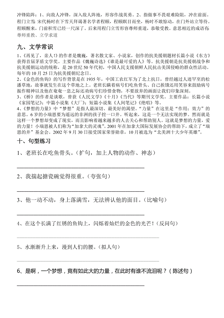 人教版语文小学五年级下册-第四单元复习资料我的整理_第4页