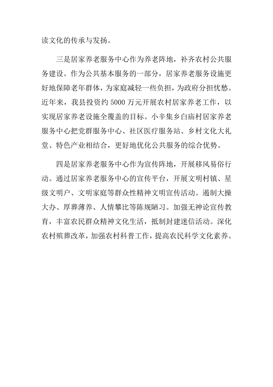 2018年推进农村居家养老中心建设工作报告.doc_第2页