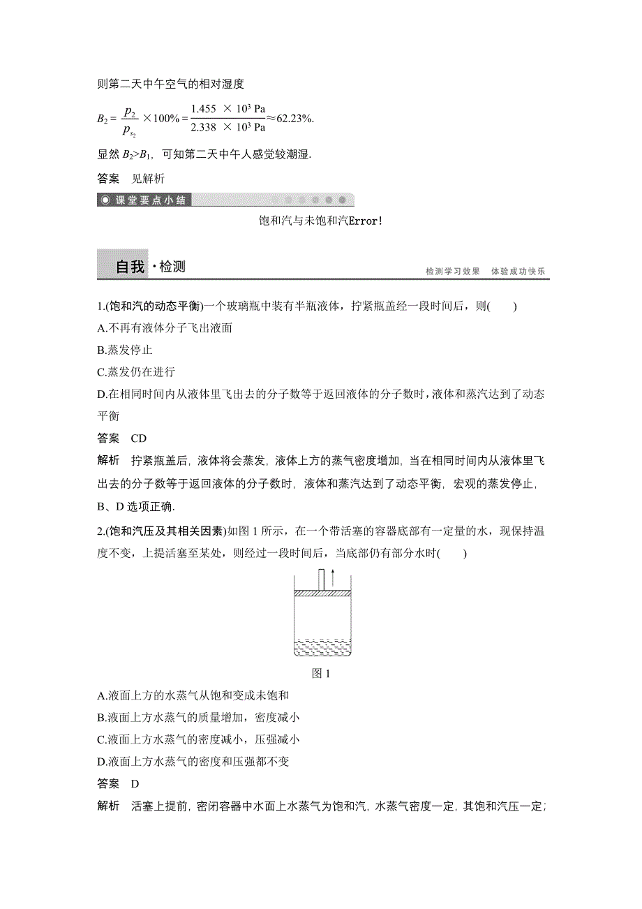 2015-2016学年教科版选修3-3 饱和汽与未饱和汽 学案_第4页