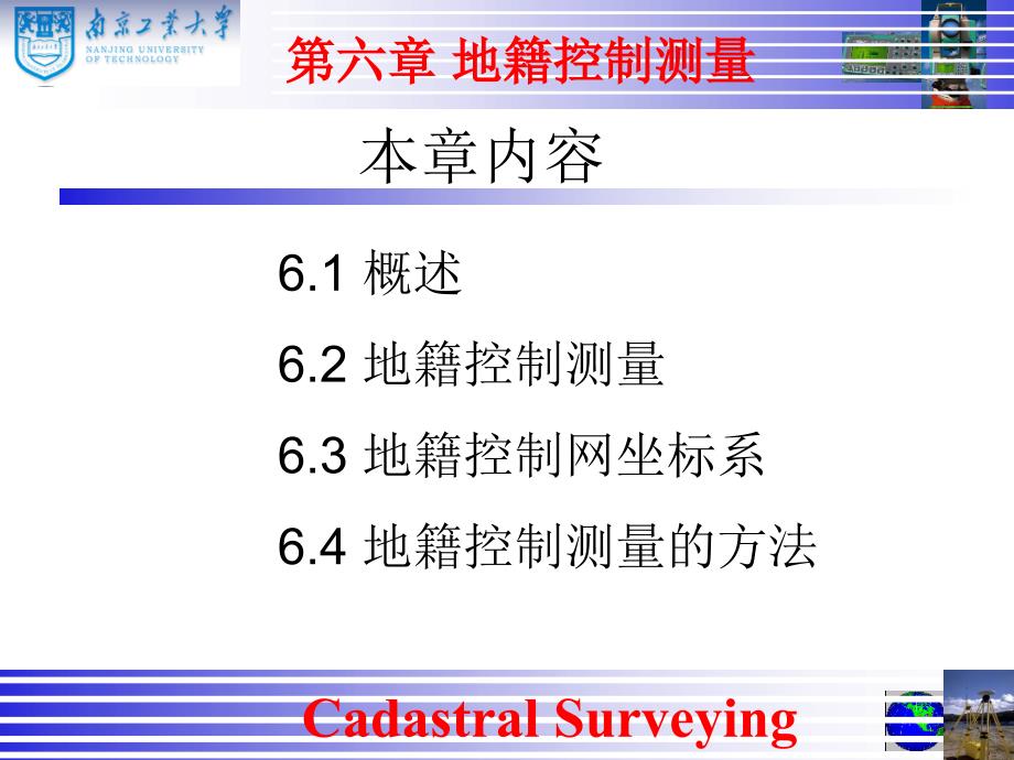 地籍测量（第六章,地籍控制测量）_第2页