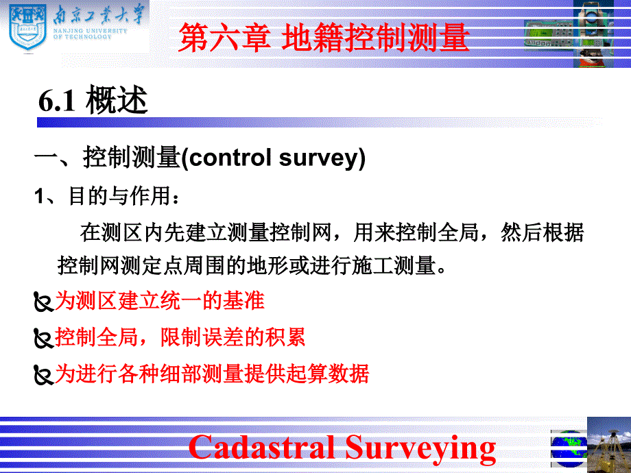 地籍测量（第六章,地籍控制测量）_第4页