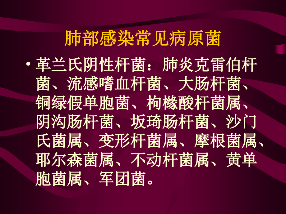 抗生素在呼吸系统中的应_第4页