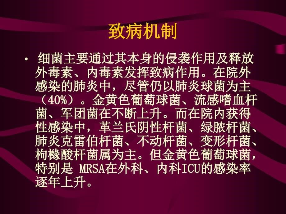 抗生素在呼吸系统中的应_第5页