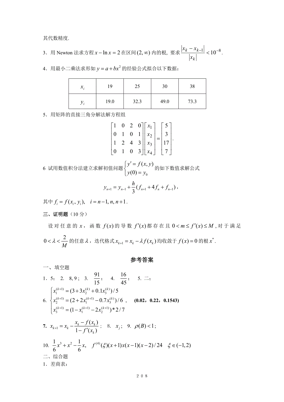 数值分析题库与答案_第2页