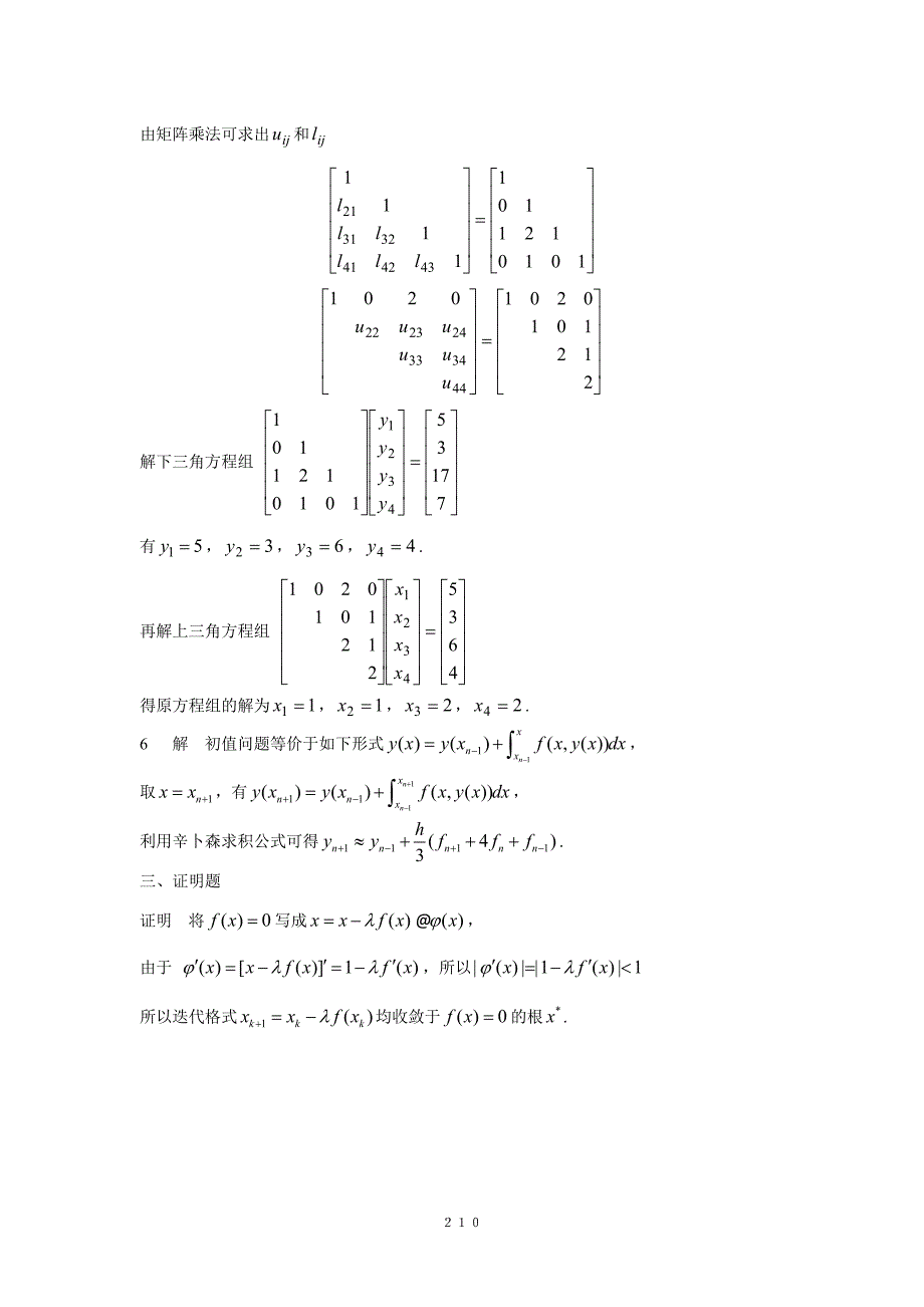 数值分析题库与答案_第4页