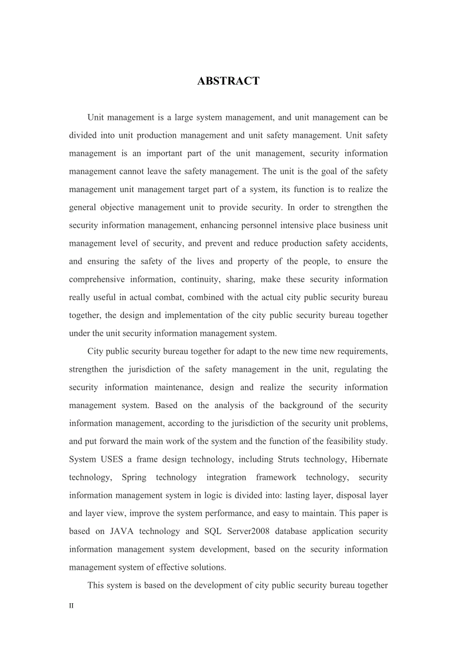 潍城区公安局辖区单位安保信息管理系统的设计与实现 硕士 参考论文_第4页