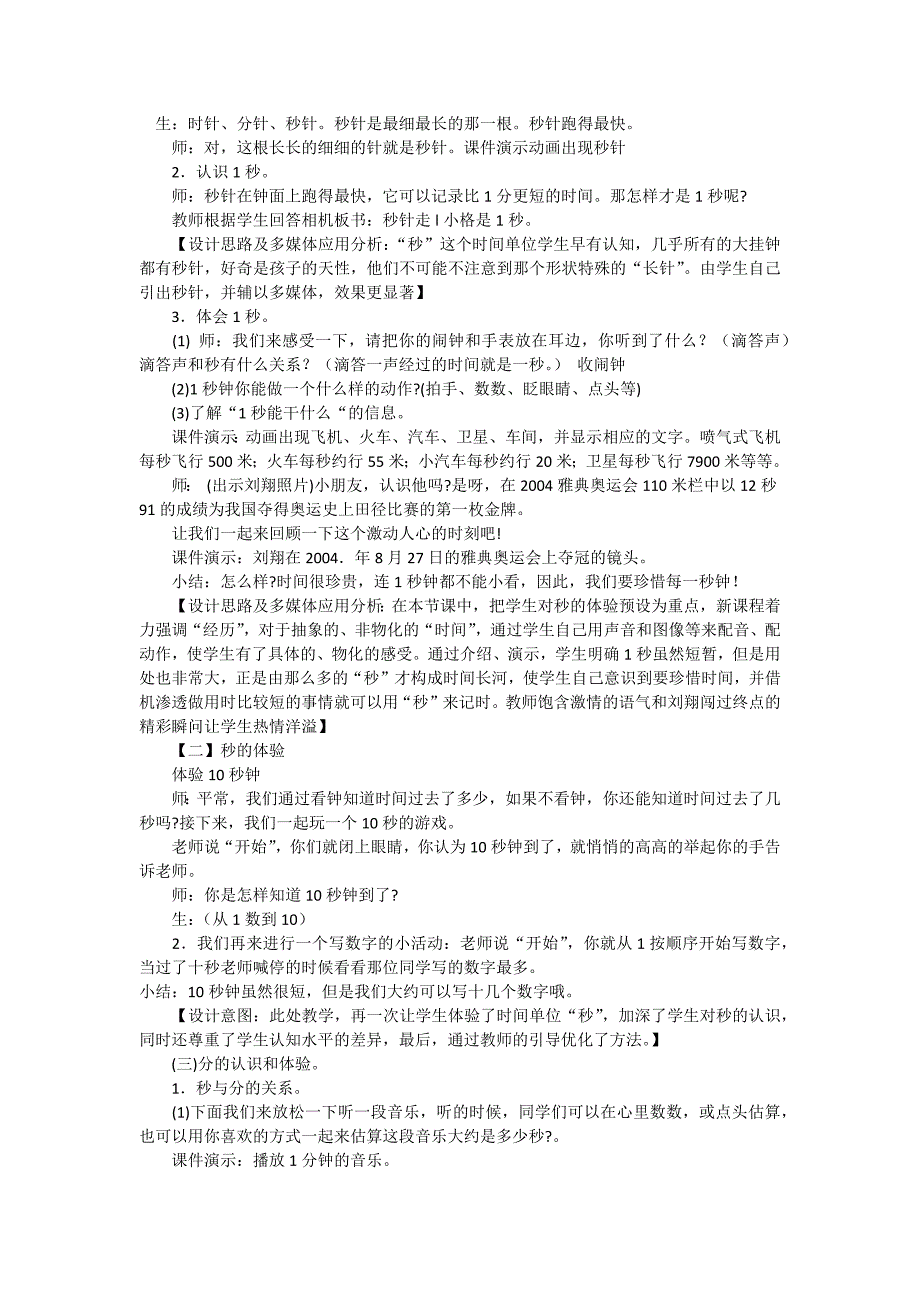 人教版小学数学三年级上册：《秒的认识》说课稿_第2页