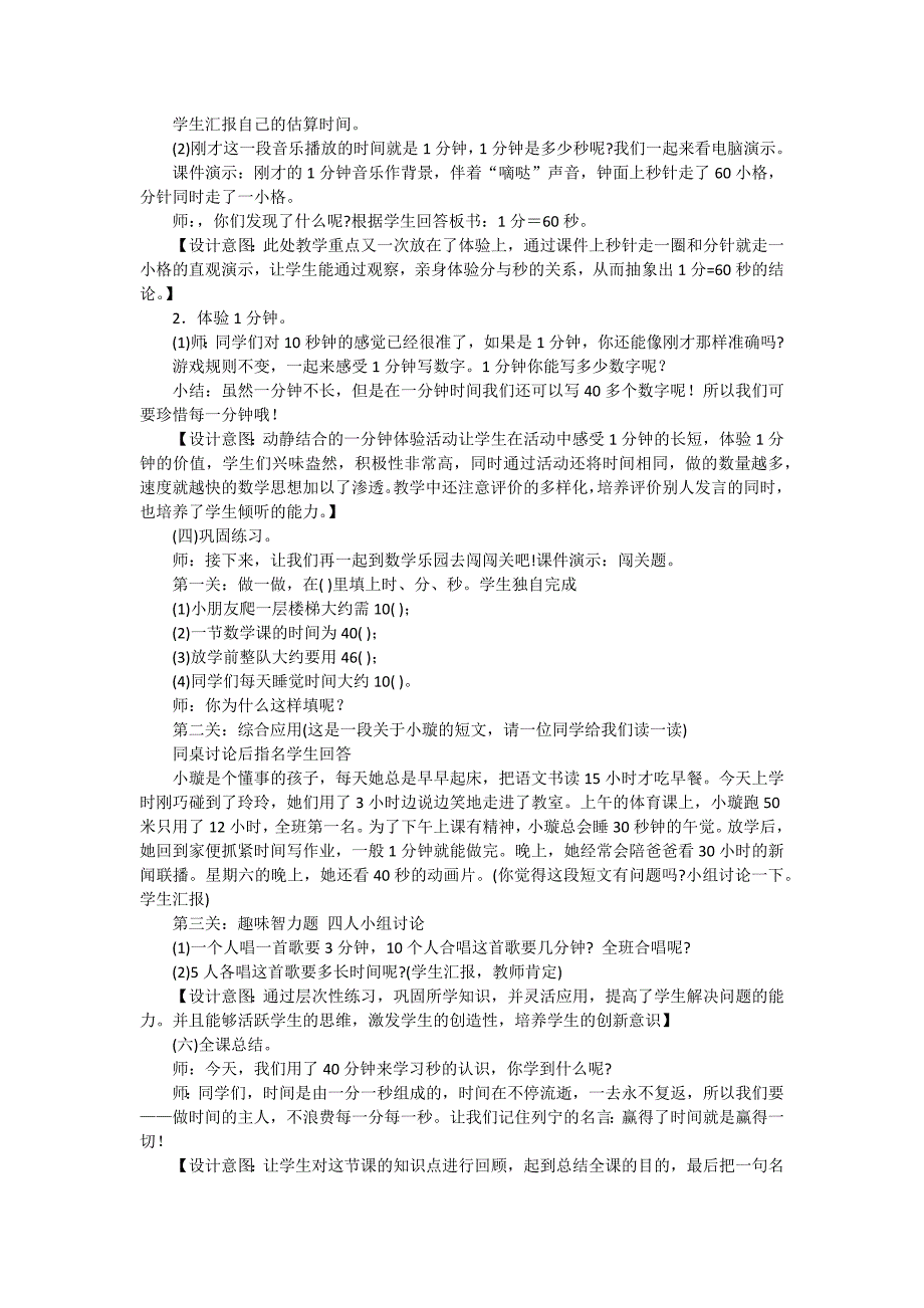 人教版小学数学三年级上册：《秒的认识》说课稿_第3页