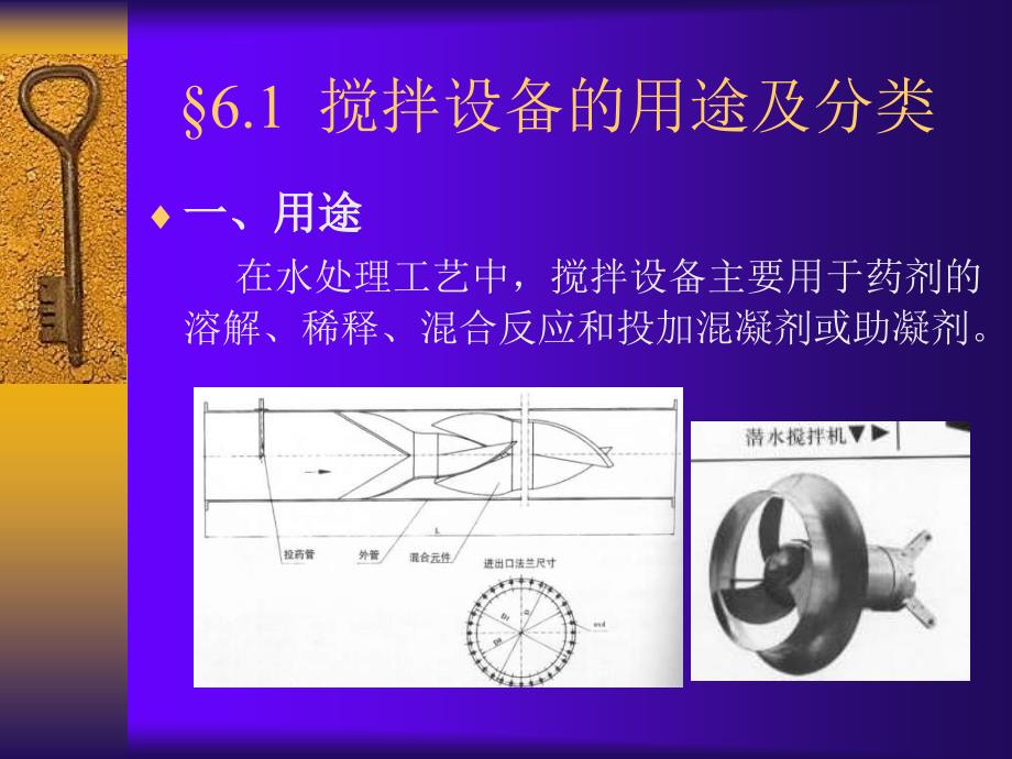 【土木建筑】第6章 搅拌设备_第2页