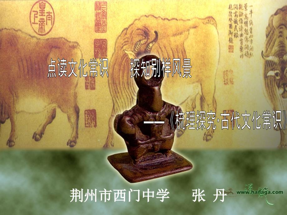 古代文化常识定稿_第2页