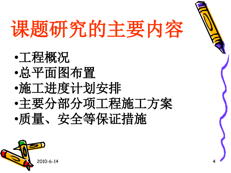 施工组织设计（14）_第4页