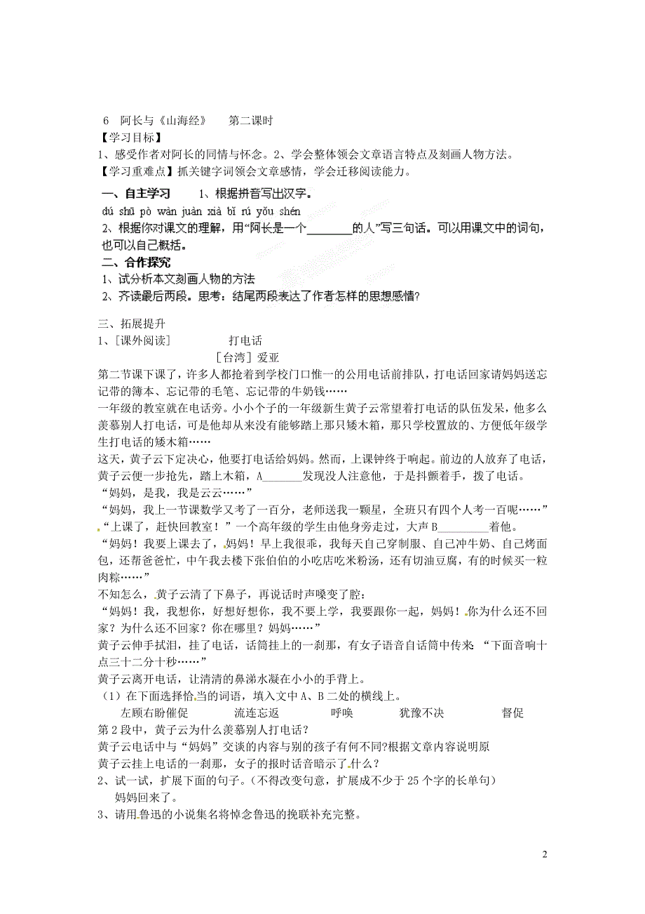 2.1阿长与上海经 学案 鲁教版七年级下册_第2页