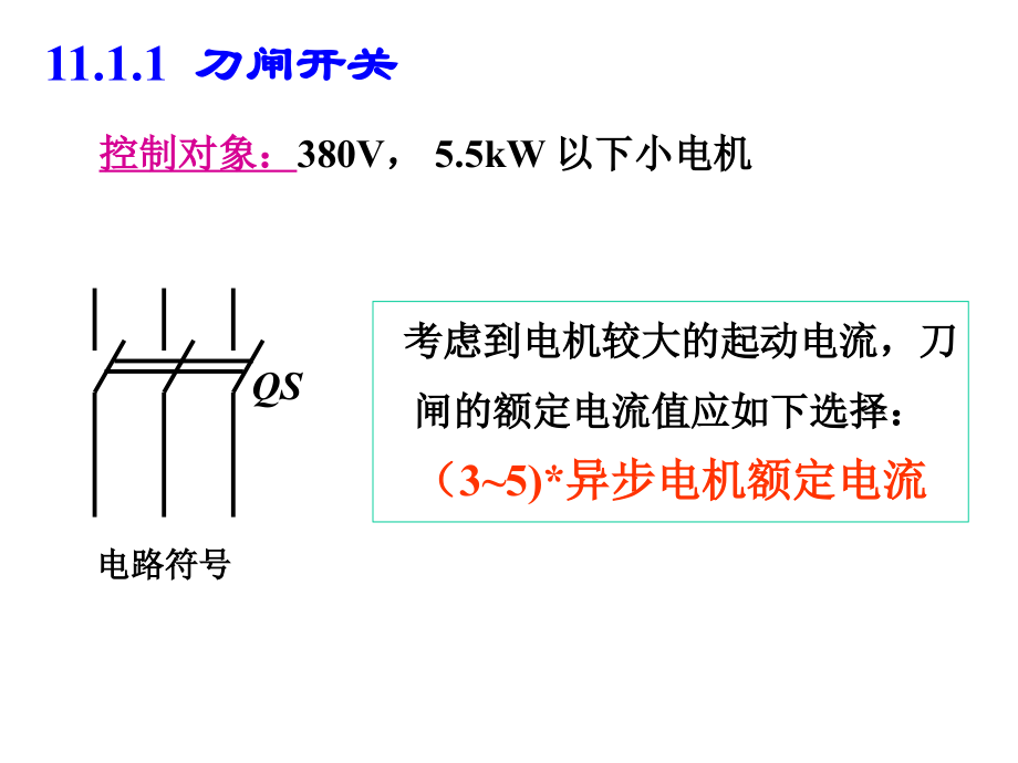 电工继电器接触器控制_第4页