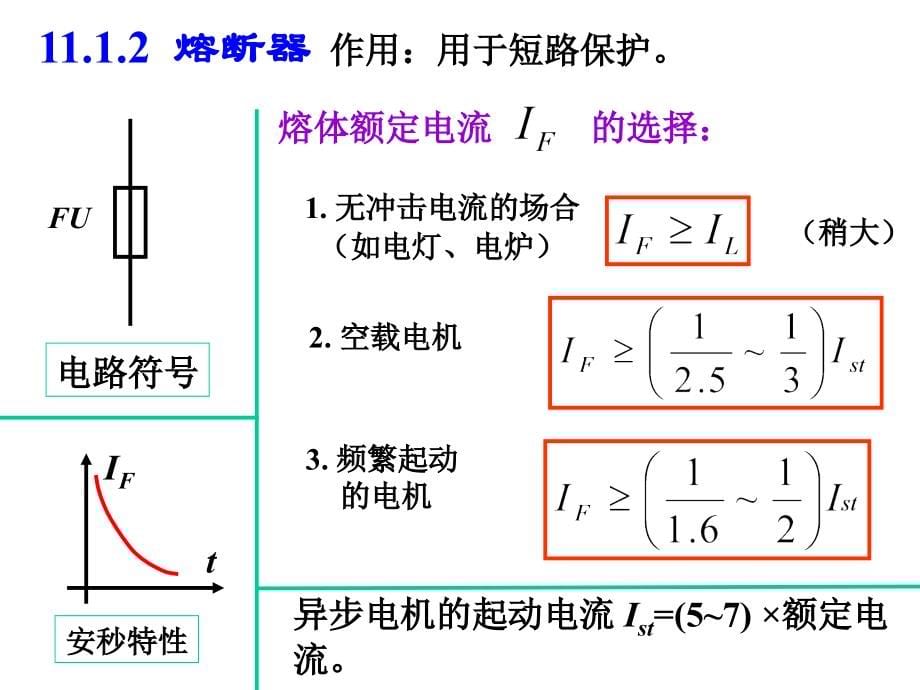 电工继电器接触器控制_第5页