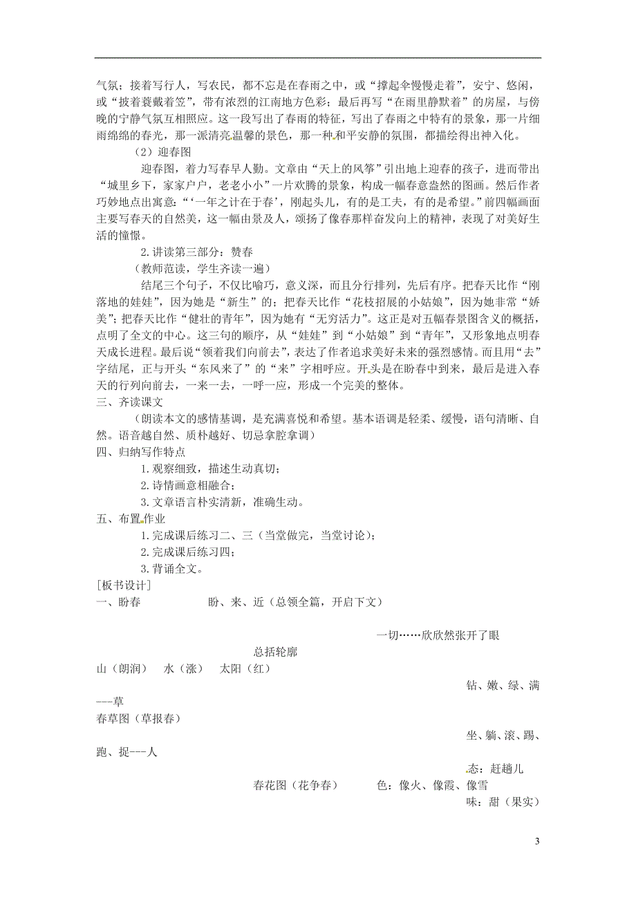 1.1《春》教案 (北京课改版七年级下） (6)_第3页