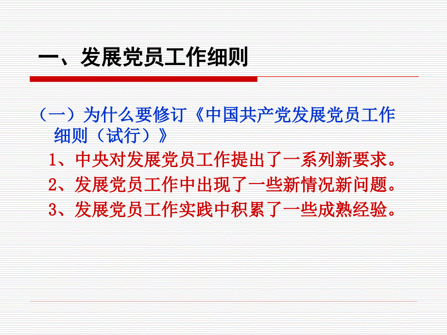 发展党员工作业务_第3页