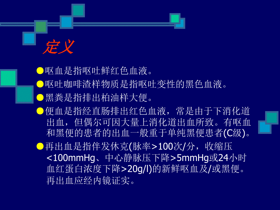 江苏省中医院消化科沈洪_第4页