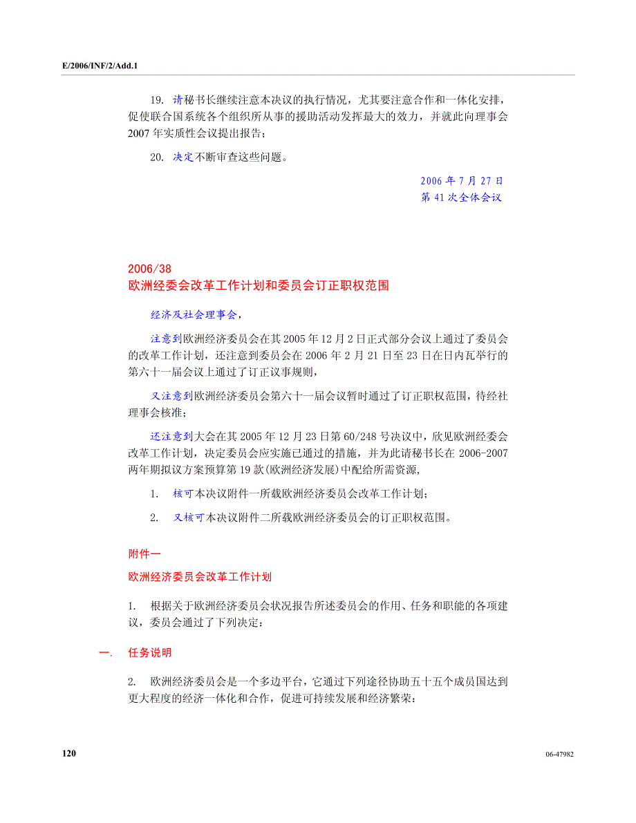 200638 欧洲经委会改革工作计划和委员会订正职权范围_第1页