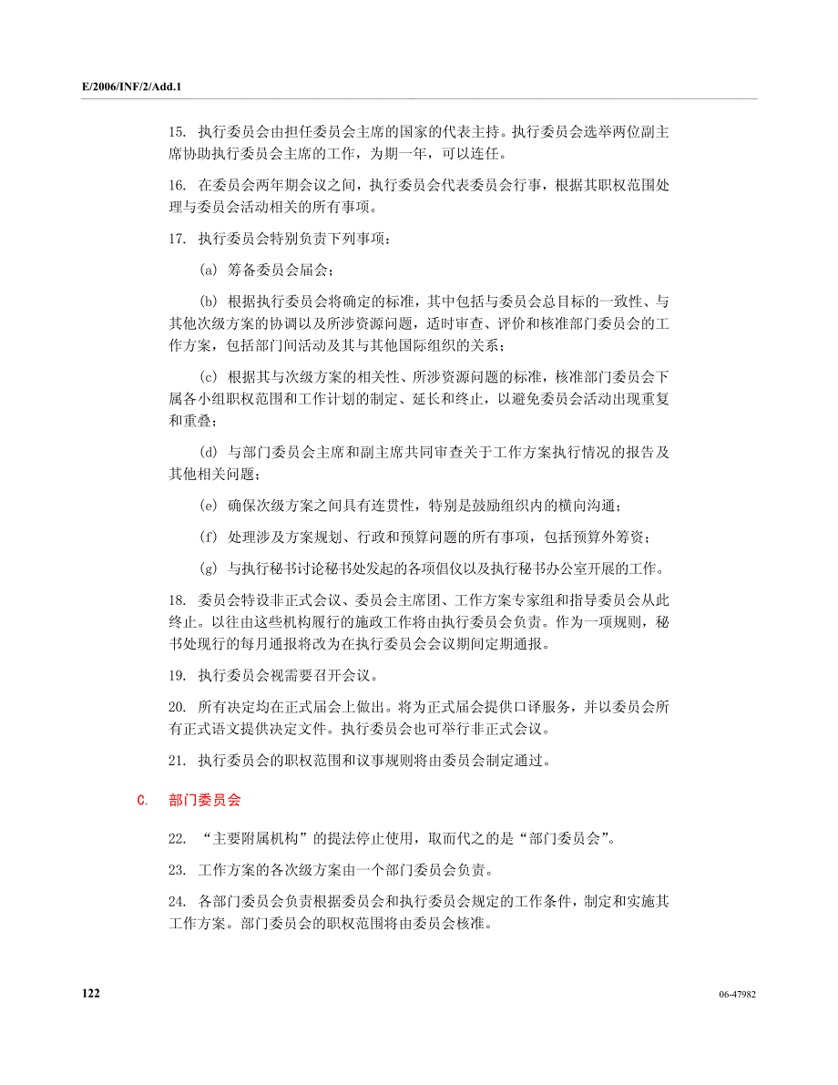 200638 欧洲经委会改革工作计划和委员会订正职权范围_第3页