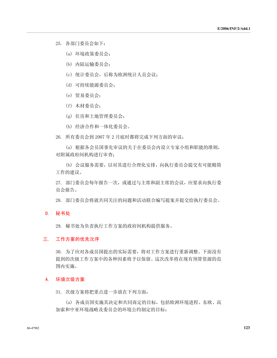 200638 欧洲经委会改革工作计划和委员会订正职权范围_第4页