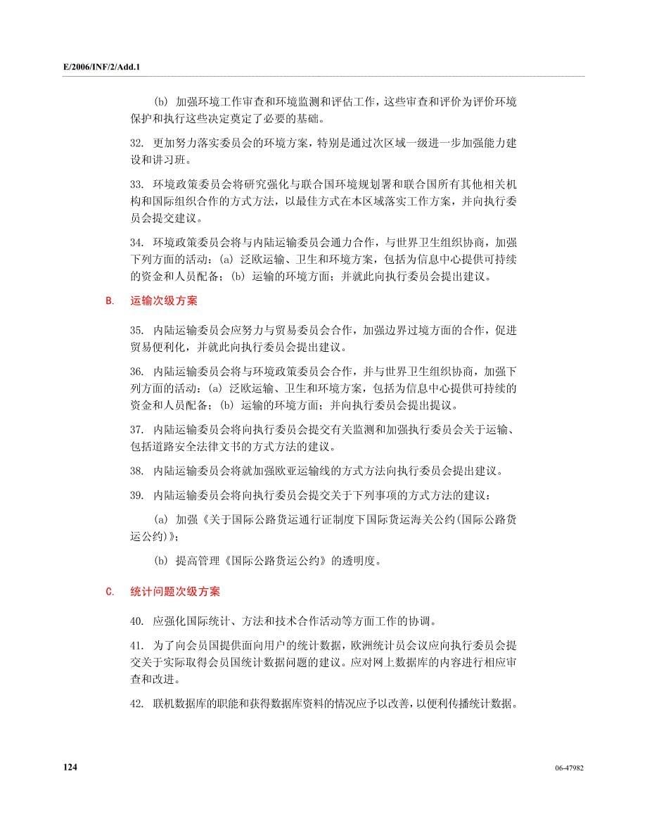 200638 欧洲经委会改革工作计划和委员会订正职权范围_第5页