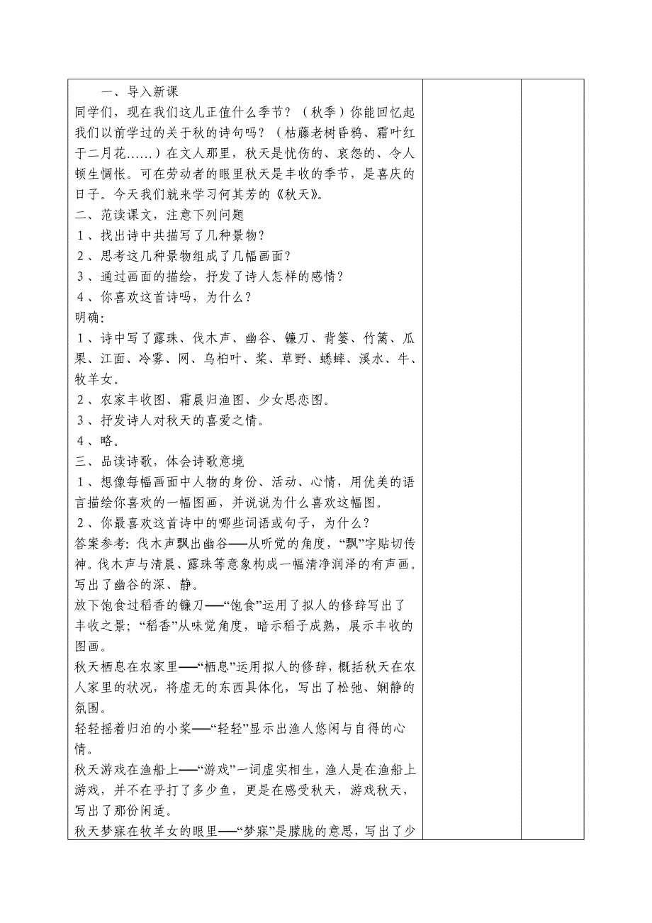 14 秋天 教案29 （新人教版七年级语文上）_第2页