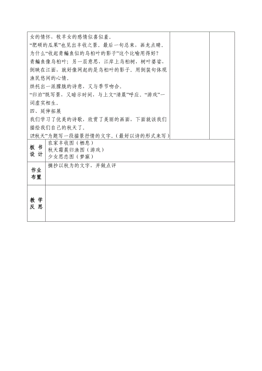 14 秋天 教案29 （新人教版七年级语文上）_第3页