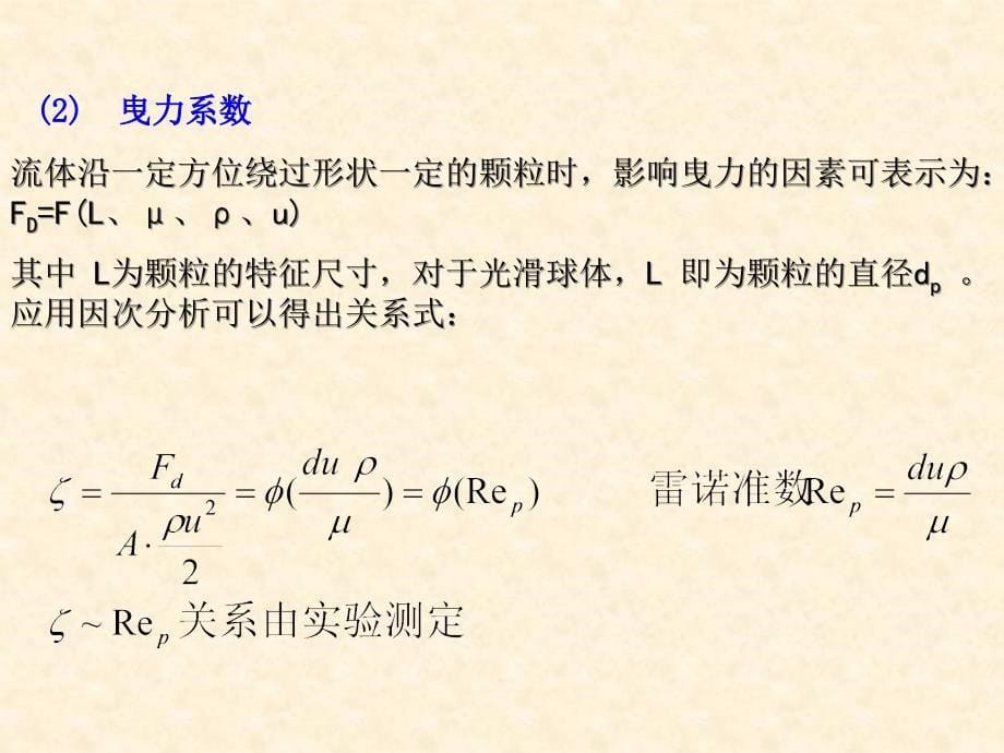 番茄花园-5颗粒的沉降和流态化_第5页