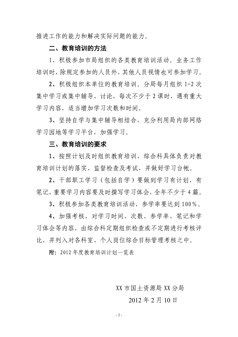 2012年国土分局教育培训工作计划_第2页