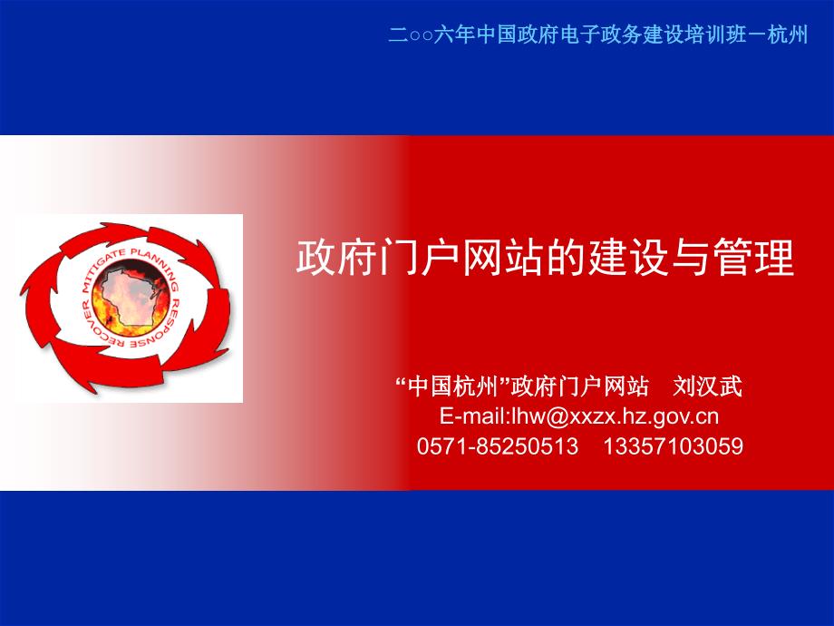 政府门户网站建设及应用_第1页