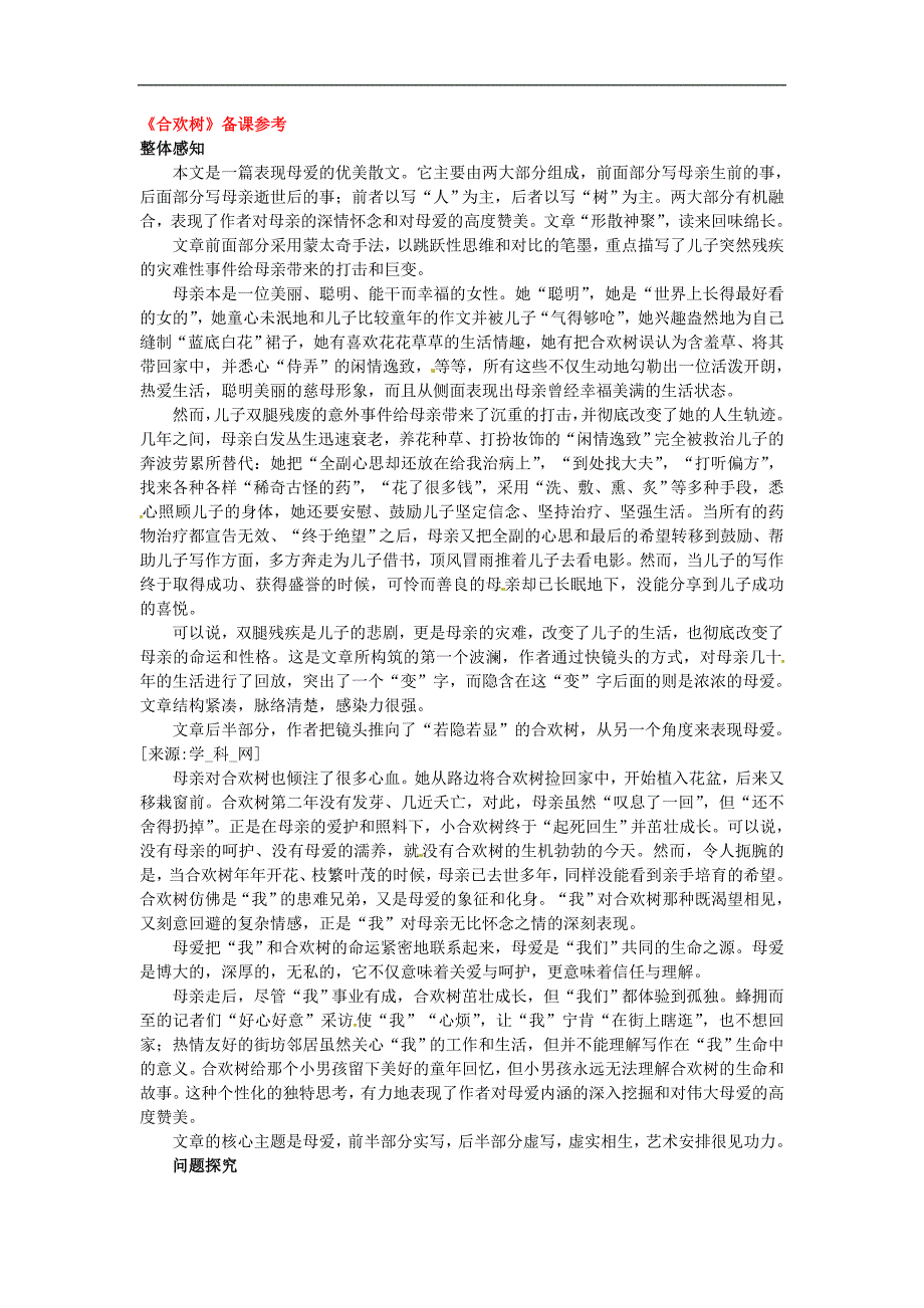 3.14《合欢树》教案 冀教版 (1)_第1页