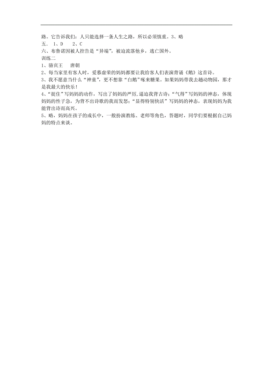 1.4诗两首 教案4（新人教版七年级下）_第4页