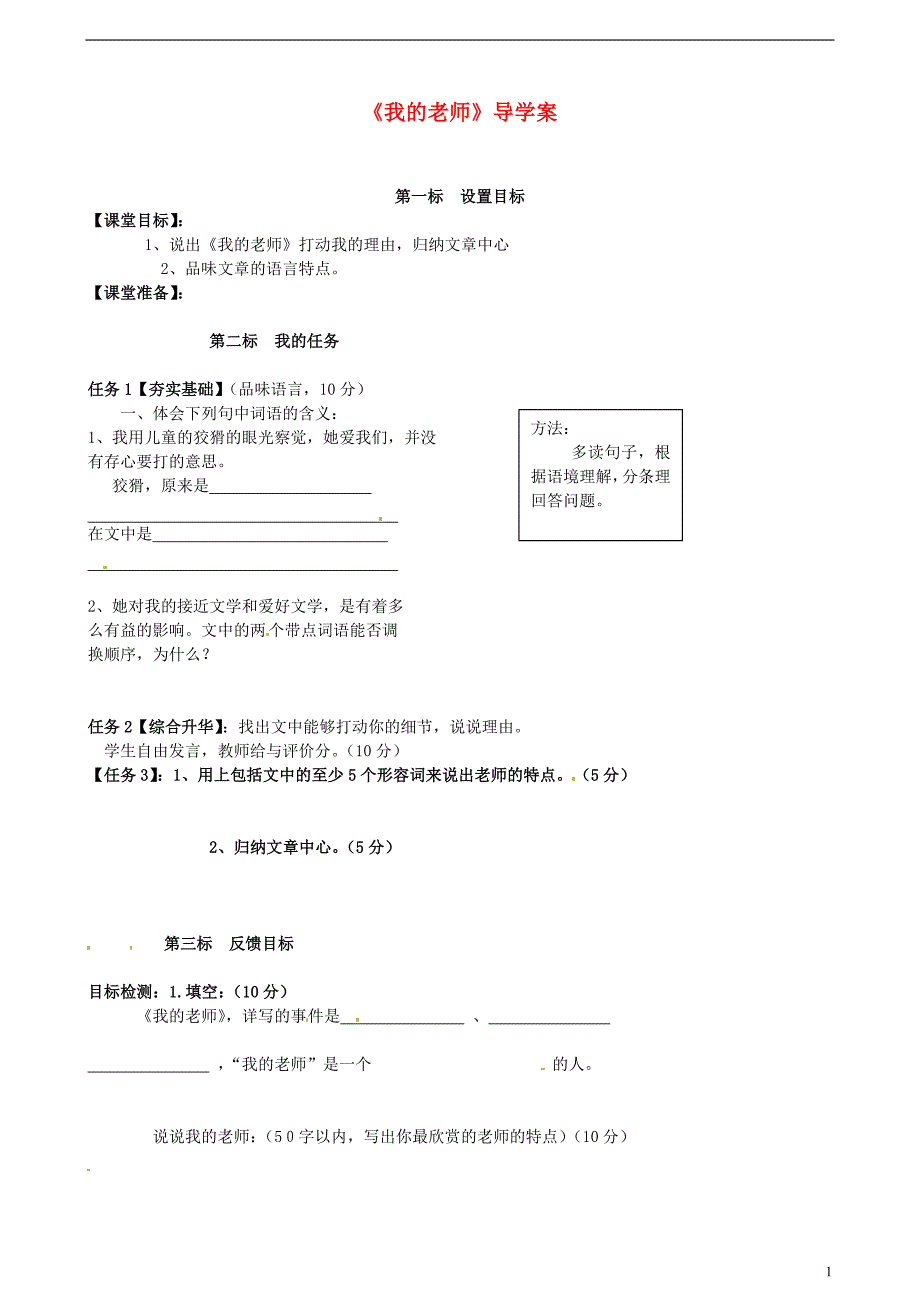 2.1《我的老师》学案 人教版七年级上 (8)_第1页